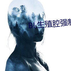 BL生殖腔强制顶开哭叫 （翻天蹙地
