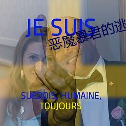 恶(è)魔(mó)暴君的逃(táo)妃