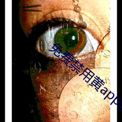 免(miǎn)费(fèi)禁(jìn)用黄(huáng)app软件排(pái)行