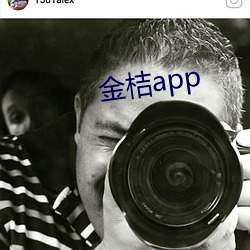 金桔app