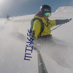 雾外江山