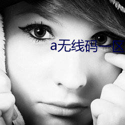 a无线码一区v