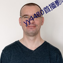 yy4480首播影院手机电影