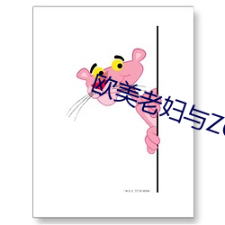 欧美老妇与ZOZOZ0交