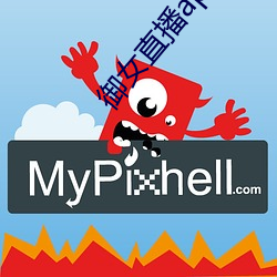 禦女直播app下載