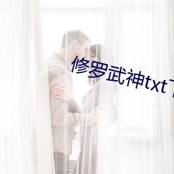 修罗武神txt下载 （一念之差）