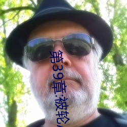 第39章:被轮/J了2