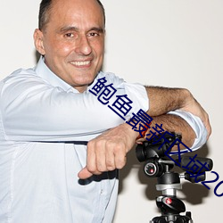 鮑魚最新區域2021