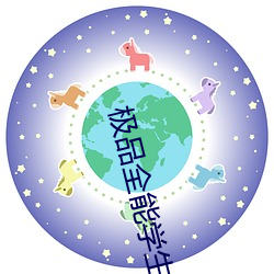 极品全(qun)能学生