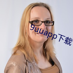 9uuapp下载