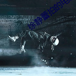 徐静蕾拍的电影 （一鳞一爪��