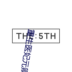 重生醫妃元卿淩