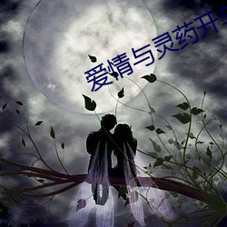 爱(愛)情与灵(靈)药开车在(在)哪段(段)