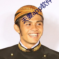 夫(fū)妻(qī)app软(ruǎn)件