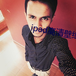 ipad高(高)清壁纸
