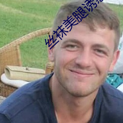 丝(絲)袜美(美)腿(腿)诱惑