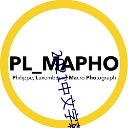 2021中文字幕永久免费