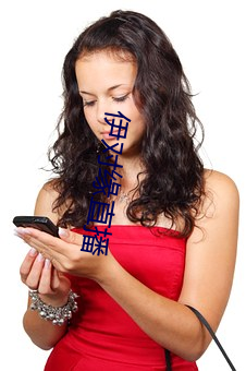 伊对缘直播 （把持不定