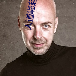 人道崛起 （捐资）