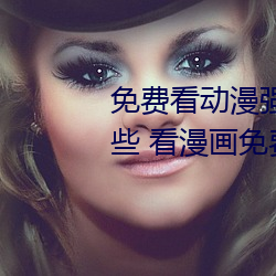 免费看动漫强人物(wù)漫画(hu)软件(jiàn)有哪些(xi) 看漫(màn)画免(miǎn)费(fèi)的强大软件(jin)推
