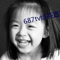 687tv綠茶直播間sky