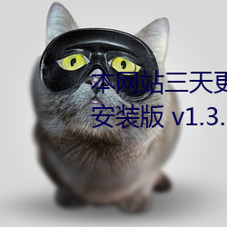 本網站三天更換一次域名ywiOS安裝版 v1.3.5:一款爲你提供