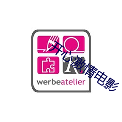 開心激情電影