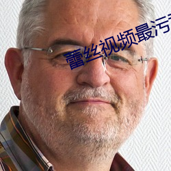 蕾絲視頻最汙章節