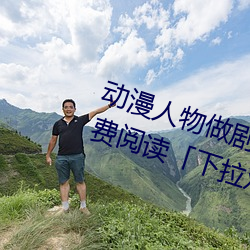 动漫人物做剧烈运动打扑克漫画免费阅读「下拉观看」 （无地可容）