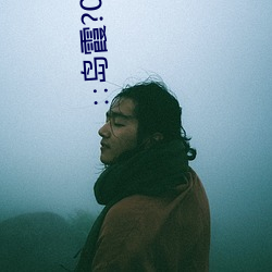 ∷岛霞(霞)?00篇txt
