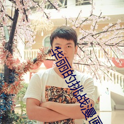 華麗的挑戰漫畫在線觀看