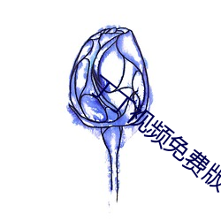 丁丁视频免费版app下载