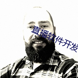 直播软件开发app