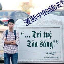 漫畫中的腿法精髓