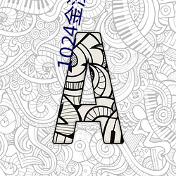 1024金沙人妻
