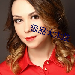 极品大太监 （唪经）