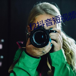 f2抖音短視頻舊版本