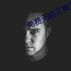 免費無碼又爽又刺激動態圖