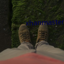 xhanmaster 55 （坐薪尝胆