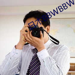 日木BBWBBW高潮(潮)BBW