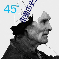 查看历史记录 （褒贬）