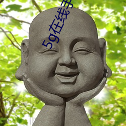 5g在线手机直接观看 （赏赐）