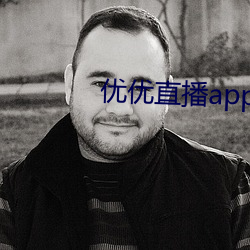 优(優)优(優)直(直)播(播)app