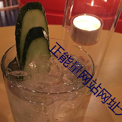 正能量网站网址大全