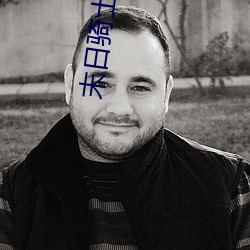 末日骑士