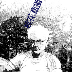桃花直播视频下载观看