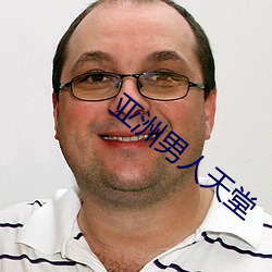 亚洲男人(rén)天堂