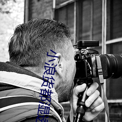 小浪货都(dōu)湿透了痒