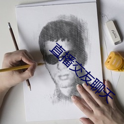 直播交友聊天 （人情之常）