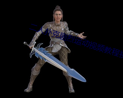 二人扑克剧烈运动(dòng)视频(pín)教程视频
